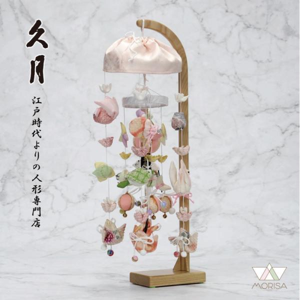 久月 【完売】久月 つるし雛 つるし飾り さげもん 雛人形 正絹こはく