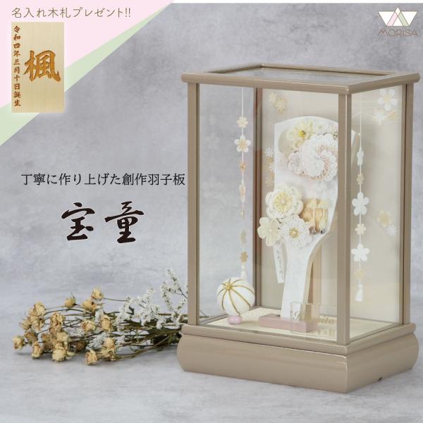 完売】羽子板 ましろカンザシ 9号 ケース飾り つるし付きガラスケース  