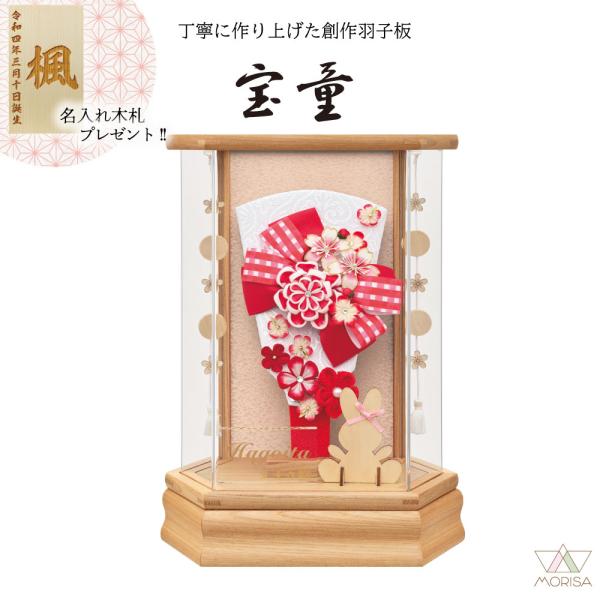 【10月入荷予定】羽子板 初正月 ケース飾り アクリルケース陽葵ひまり（無垢） 7号 リボンカンザシ 赤 うさぎ コンパクトサイズ 宝童