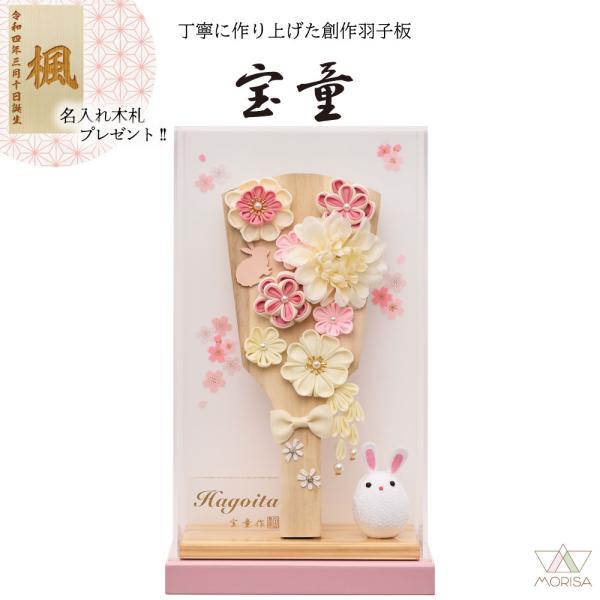 【10月入荷予定】羽子板 初正月 白木リボン 花 9号 うさぎ付きケース飾り アクリルケース舞桜無垢 ピンクA 9号 人気