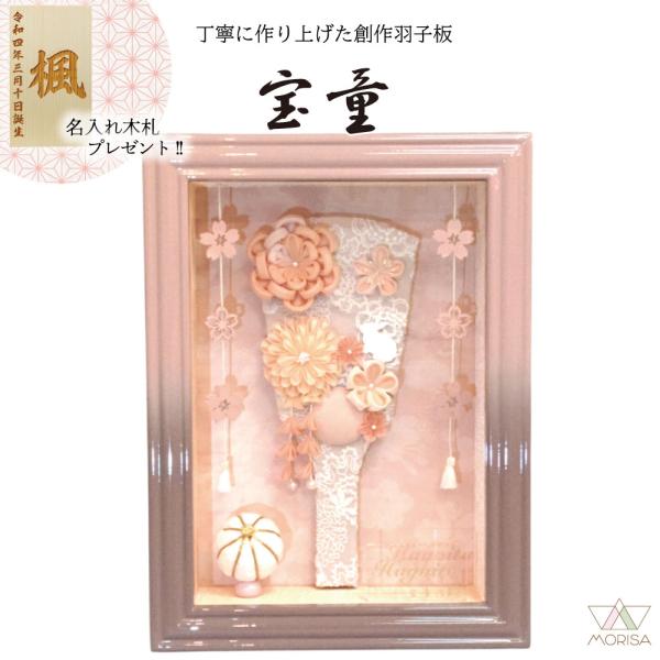 宝童作 羽子板 お祝い 初正月 額入り羽子板 ガラスケース飾り 9号 幸彩
