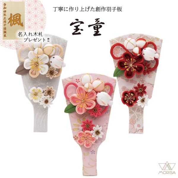 羽子板 単品つまみ細工羽子板 初正月 うさぎかんざし 7号 単品 赤 ピンク ベージュ羽子板高さ：7号 約210mm◆花飾りは取り外して髪飾りとしてご利用いただけます。（大・小各1ヶ、ヘアクリップ）うさぎ、お花、毬…可愛いがたくさん詰まった...