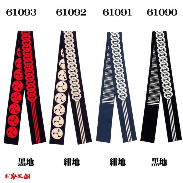 袢天帯 半天帯 はんてん帯 吉原/そろばん柄 黒 紺 C61090・61091 61092 61093