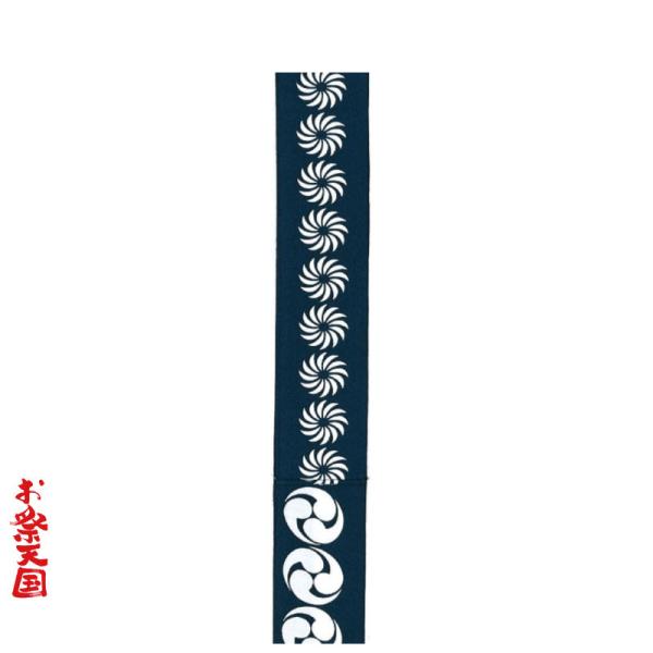 袢天帯 半天帯 はんてん帯 獅子毛/三つ巴 紺C61098