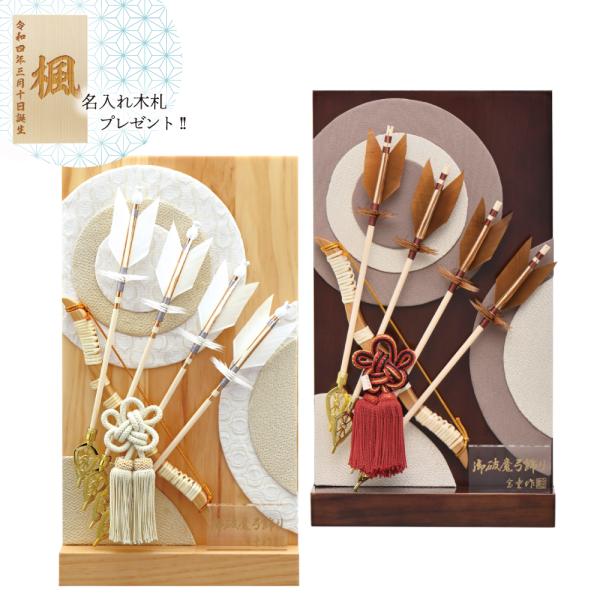 ◆ 衝立破魔弓飾り8号　茶・白木サイズ：横幅210×奥行70×高さ380mm◆破魔弓 破魔弓飾り 弓飾り 破魔矢 コンパクト 小さい ミニサイズ はまゆみ 正月飾り 初正月 お正月 迎春 初正月祝い お祝い 贈り物 縁起 ギフト プレゼント...