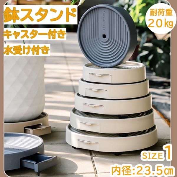 サイズ 内径：23.5cm外径：25.5cm重さ 約480g材質 PP商品の特徴 【移動ラクラク】隠しキャスター付きで360度回転＆ロック可能！【水汚れ防止】外せる水受けトレーで床が濡れない！【通気性】凹凸設計で空気の流れを確保、根腐れ防止...