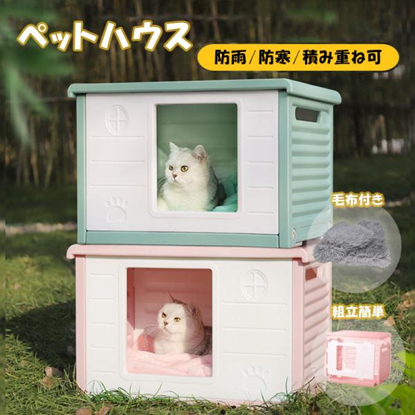 ペットハウス 屋外 防寒 キャットハウス 防風 野良猫 毛布付き ペットハウス 屋外 防寒 キャットハウス 防風 野良猫 毛布付き