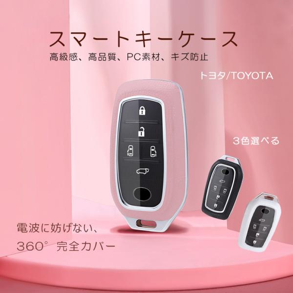 シエンタ キーケース キーカバー ヤリス プリウス スマートキー保護 アルファード ノア ヴォクシー ランドクルーザー ハリアー 80系 PC素材 フルカバー 軽量