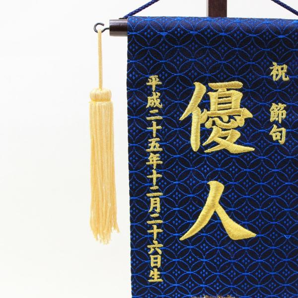 五月人形 名前旗 刺繍 金襴 紺色 金文字刺繍 小サイズ 木製スタンド