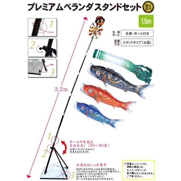 金彩弦月之鯉 豪 1.5m プレミアムベランダスタンドセット（水袋