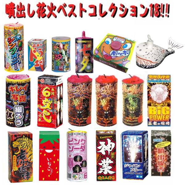 花火 セット 安い 噴出 格安 噴出花火ベストコレクション18