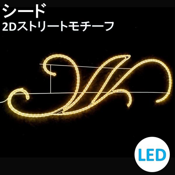 �C���~�l�[�V���� �d���FLED �V�[�h 2D�X�g���[�g���`�[�t ��������