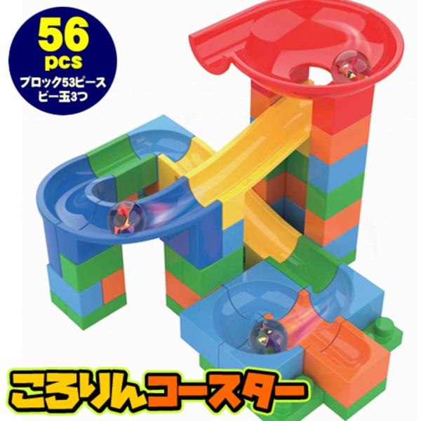 あと2日！こどもの日セール！本格派ピタゴラ風ビー玉コースター 「クリエイター」 知育玩具 ビー玉 コースター」の人気商品一覧・価格比較 - 価格.com