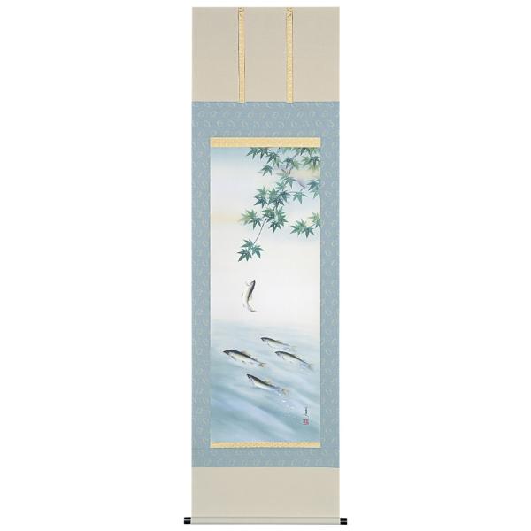 掛け軸 掛軸 かけじく 四季 夏 登り鮎 荒川里史 尺五立 54.5×190cm 桐