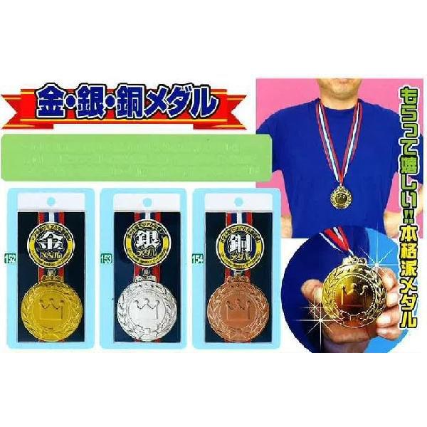 金・銀・銅メダルお得な3個セット組み合わせ自由【送料無料！】代引き不可・同梱不可　ポスト投函