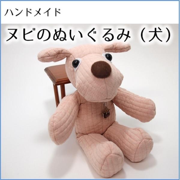 韓国 ヌビ ぬいぐるみ 犬 ピンク ハンドメイド イブル Nubi D1 もりした手芸店 通販 Yahoo ショッピング