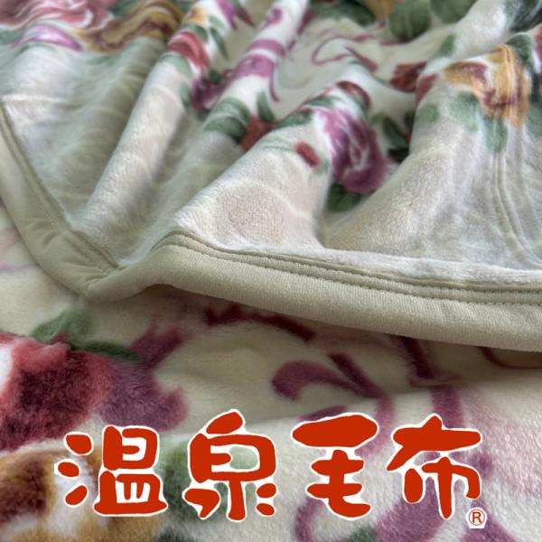 温泉毛布 軽量ニューマイヤー毛布 シングル ご家庭で洗濯 日本製