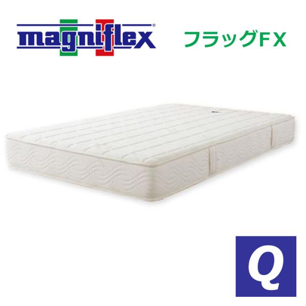 magniflex マットレス マニフレックス フラッグFX クイーン 160