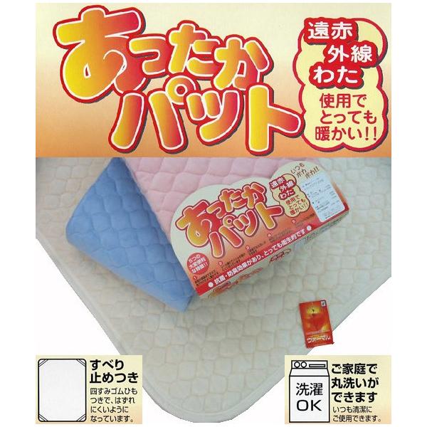 遠赤綿でほっかほか あったか敷きパッド シングルサイズ100