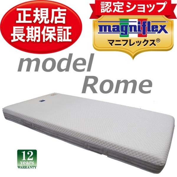 マニフレックス　マットレス　モデル ローマ　セミダブル　model rome