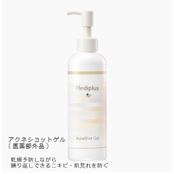Mediplus AcneShot Gel 4個セット(さん)専用 morisyouten215_md0026
