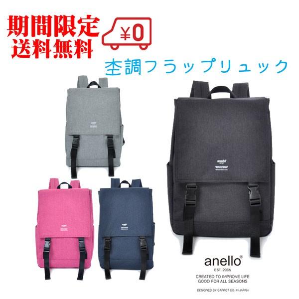 Anello 杢調 モク調 フラップリュック レディース 大人 軽量 マザーズリュック 通学 かわいい おしゃれ 高校生 リュックサック At H1151 Buyee 日本代购平台 产品购物网站大全 Buyee一站式代购 Bot Online