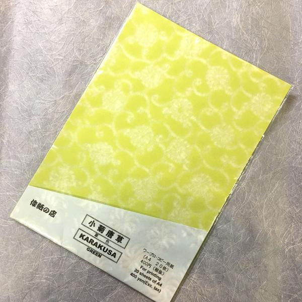 A4サイズ 和紙 便箋 用箋 小菊唐草 草色 黄緑色 20枚入り PC プリンター対応