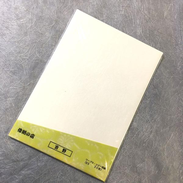 紙もの★Bページ B5サイズ 和紙 便箋 用箋 吉野 地模様入り 白 30枚入り PC