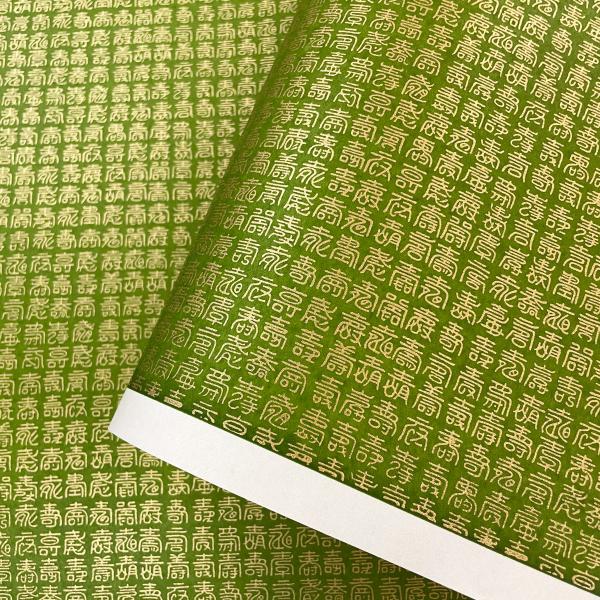 金色が華やかな加賀友禅 和紙 漢字 寿 文字 緑 大判 約63ｘ 93cm 千代紙