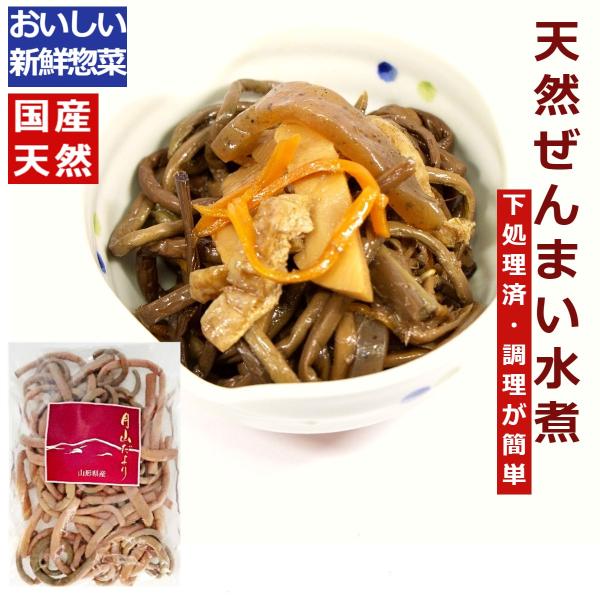 ＜素材＞       　　山形産の国産天然山菜ぜんまい　　良質な素材を使用           ＜採取地 ＞      　　山形県内の山里・山地で採取、柔らかく栄養豊富      ＜加工方法＞       　　山菜を丁寧に水煮加工     ...