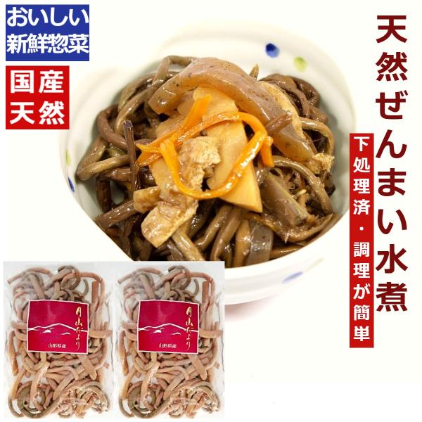 ＜素材＞       　　山形産の国産天然山菜ぜんまい　　良質な素材を使用           ＜採取地 ＞      　　山形県内の山里・山地で採取、柔らかく栄養豊富      ＜加工方法＞       　　山菜を丁寧に水煮加工     ...