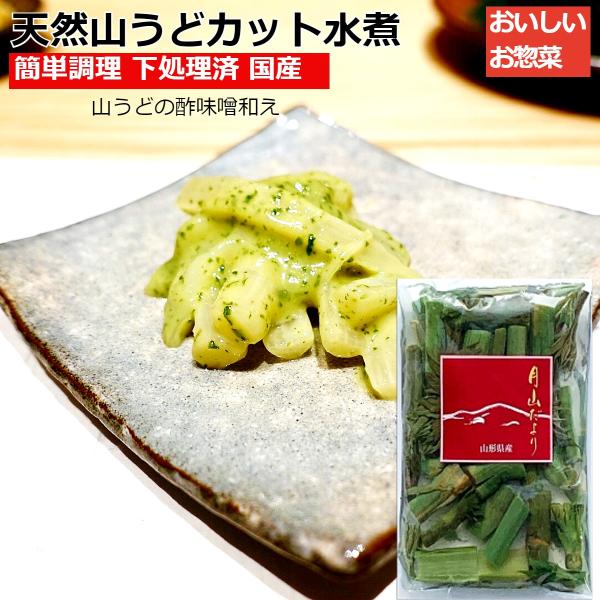 ＜素材＞       　　山形産の国産天然山菜山うど うど　　良質な素材を使用           ＜採取地 ＞      　　山形県内の山里・山地で採取、柔らかく栄養豊富      ＜加工方法＞       　　山菜を丁寧に水煮加工   ...
