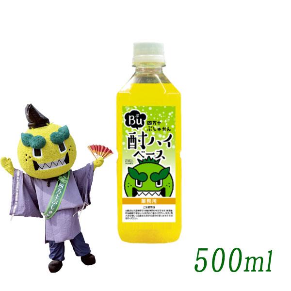 四万十ぶしゅかん　ぶ酎ハイベース 500ｍｌ  業務用 カクテル お酒 高知県 仏手柑 しまんと 柑橘 ぶしゅまろ 土佐 ブシュカン Busyukan