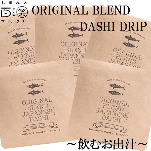 ORIGINAL BLEND　DASHI DRIP ５枚セット しまんと百笑かんぱに