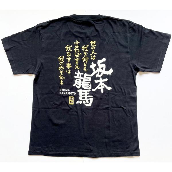坂本龍馬 Tシャツ  高知 土佐 りょうま お土産 ご当地