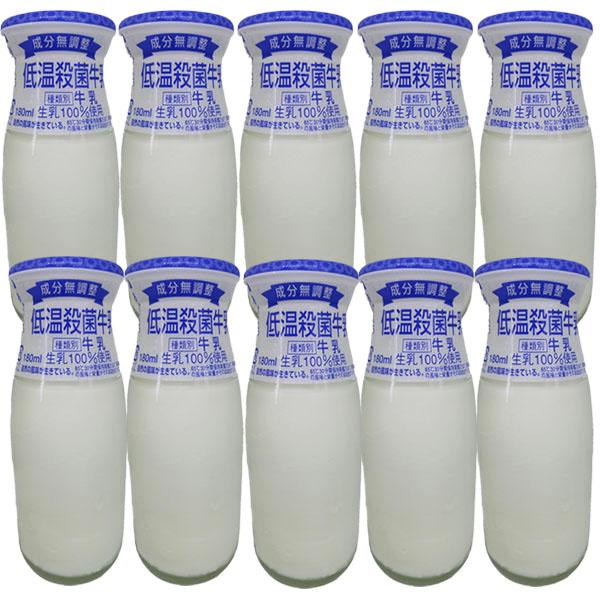 低温殺菌牛乳 （ビン） 180ml 10本 ひまわり乳業