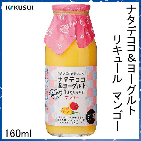 菊水 ナタデココ ヨーグルトliqueur マンゴー 160ml 化粧箱無し 菊水酒造株式会社 お酒 高知 プレゼント お土産 母の日 甘いお酒 女子会 かわいいお酒 Kikusui Natadecoco Mango 森徳蔵 Comヤフー店 通販 Yahoo ショッピング