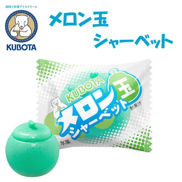 メロン玉シャーベット 20個入 久保田食品 サイズ10 : 森徳蔵.comヤフー