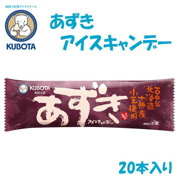 あずきアイスキャンデー　20本入　久保田食品 サイズ3