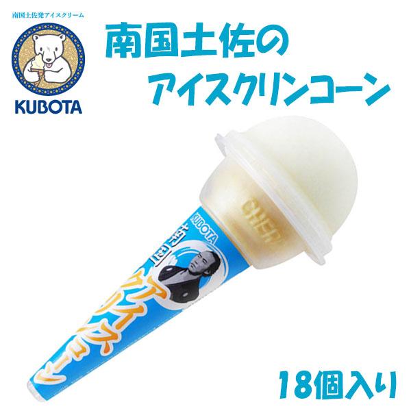 南国土佐のアイスクリンコーン　18個入　久保田食品 サイズ10