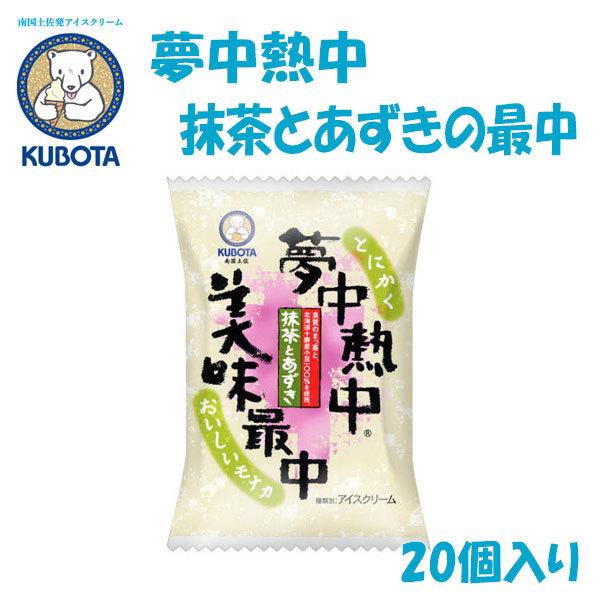 夢中熱中抹茶とあずきの最中　20個入　久保田食品 サイズ5