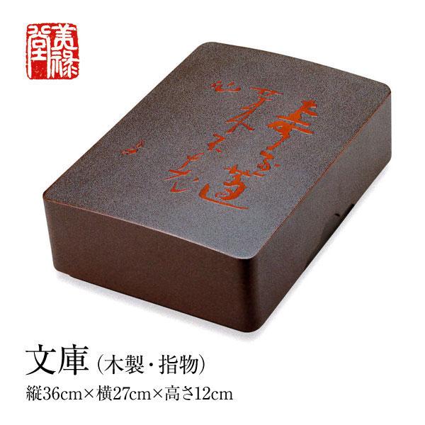 土佐古代塗　美禄堂「文庫」 季久作 土佐古代塗 文庫 美禄堂 高知 伝統工芸 漆器 特産品 手造り