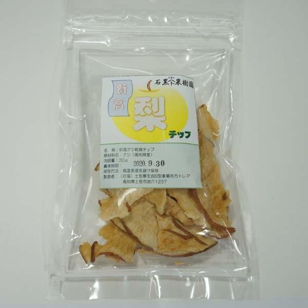 訳あり！賞味期限間近の為、特別価格！新高梨乾燥チップ 30g 　新高梨をドライフルーツにしたチップ　梨チップ　アウトレット
