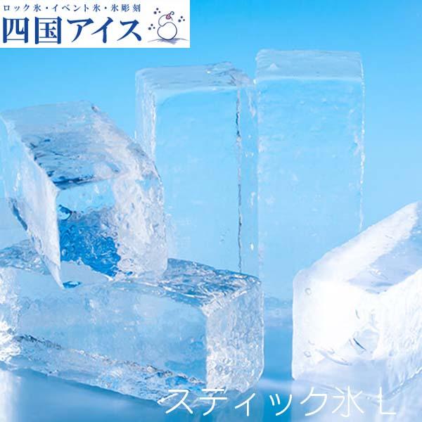 四国アイス　スティックアイス　Lサイズ（42×42×110mm）　6本入り　約1.0ｋｇ ロックアイス ウイスキー 梅酒 水割り バー キャンプ 四角い氷 家飲み