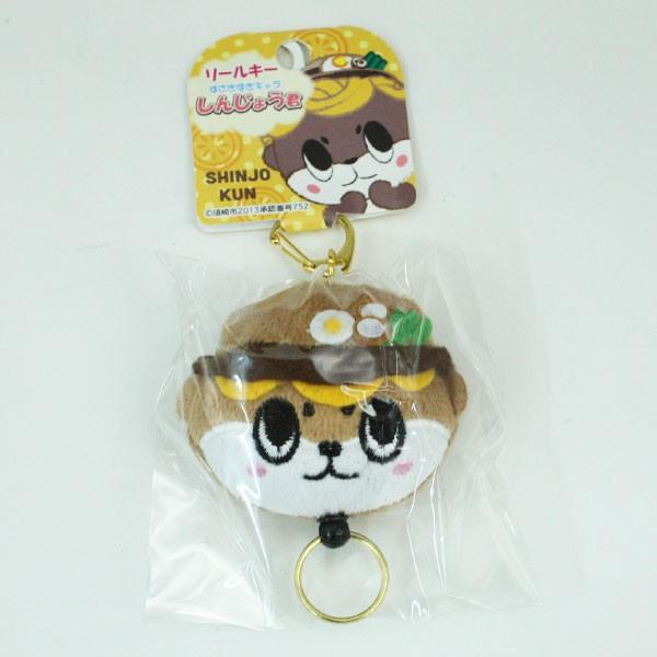 しんじょう君 リールキー ご当地 高知 須崎 グッズ キャラ