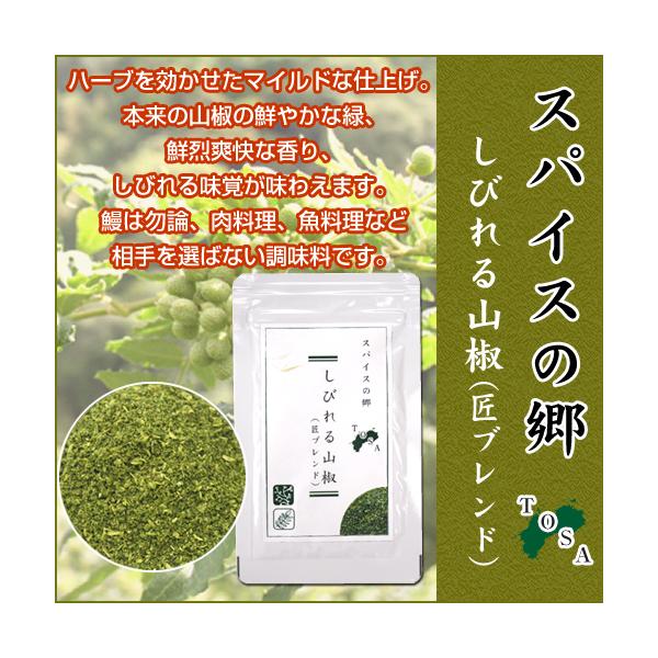 しびれる山椒　匠ブレンド　スパイス 土用丑の日 肉料理 ウナギ 鰻 マー活