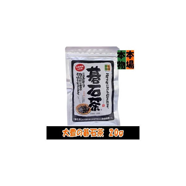 大豊の碁石茶 20g ウワサの食卓でご紹介　山本万里先生　高機能品種茶