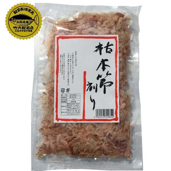 【枯本節削り　1袋（40ｇ）】希少価値の高い枯本節。手軽に味わっていただけるように削りました。アツアツご飯にのせたり、サラダやあえ物に混ぜたり、食べ方いろいろ。ぜひ、一度ご賞味ください！