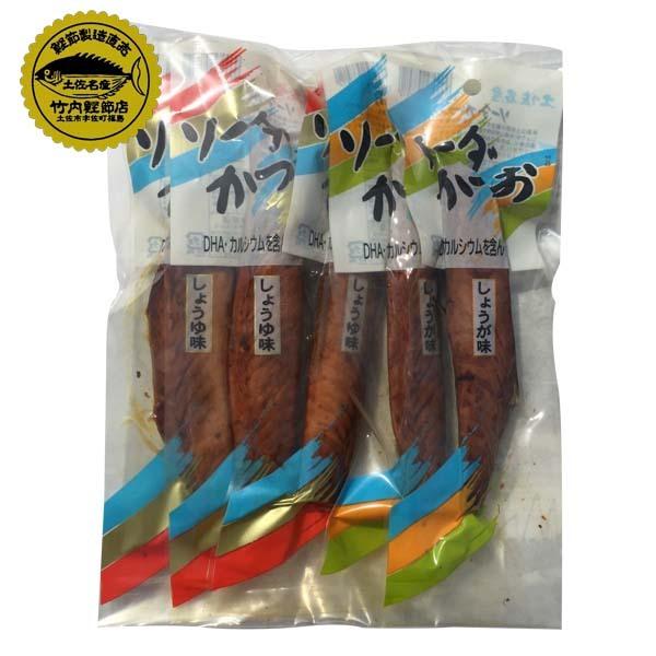 ソーダがつお　5本セット(しょうゆ味3本、しょうが味2本）（1本 約50ｇ）  竹内商店 鰹なまぶし カツオ 柚子 ユズ 土佐 名物 高知 そうだかつお メジカ