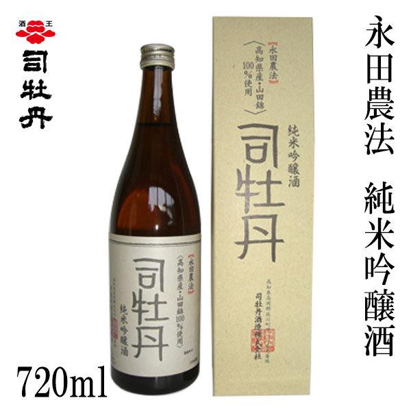 司牡丹　永田農法 純米吟醸酒　720ml  1本 化粧箱入り 司牡丹酒造 お酒 高知 お歳暮 お中元 御祝い プレゼント 贈答 お土産